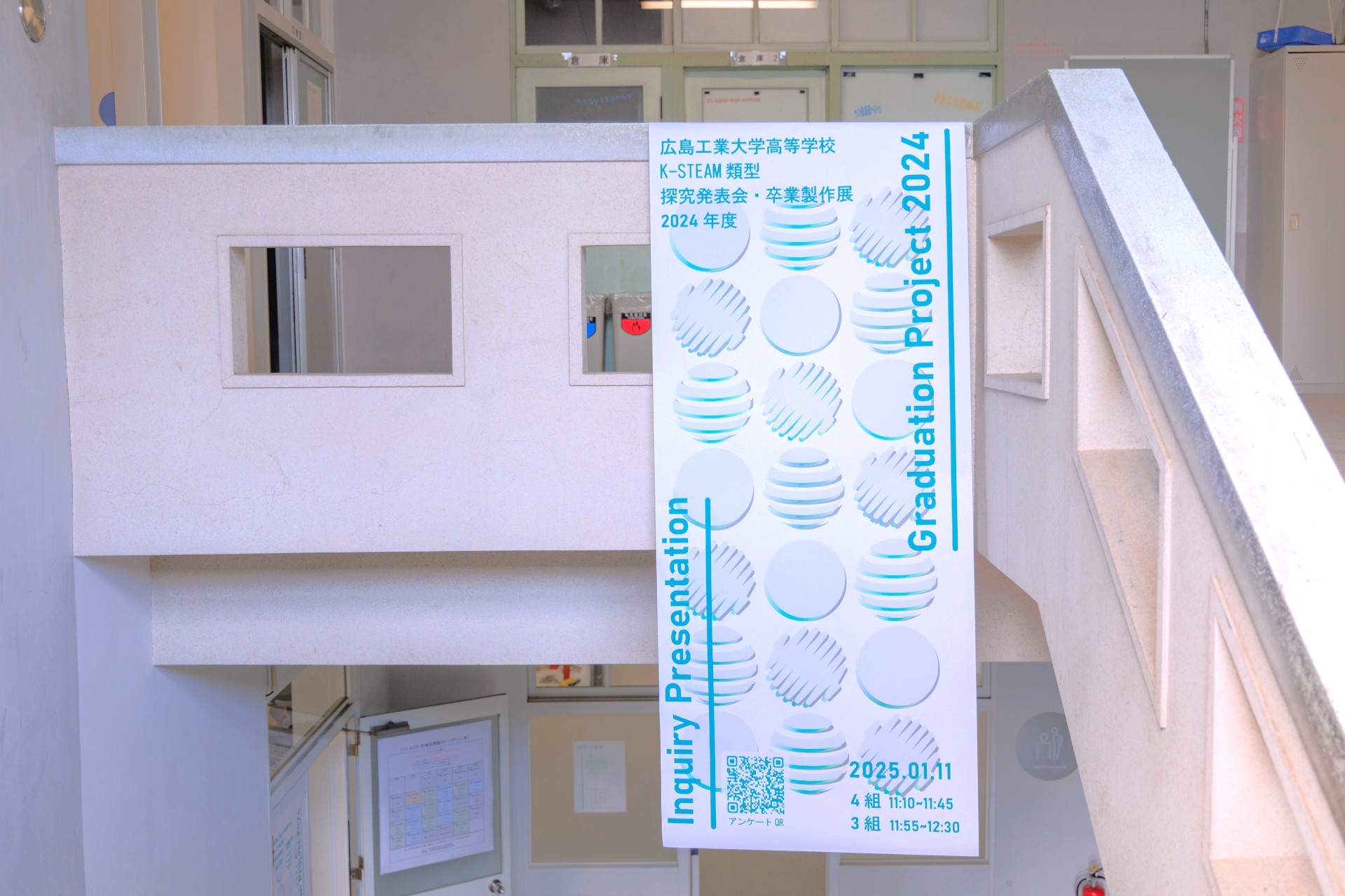 イベントレポート：広島工業大学高等学校　K-STEAM類型　2024年度　探究発表会・卒業製作展