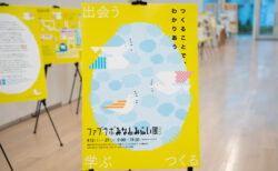 イベント紹介 | ファブラボみなとみらい展 2025