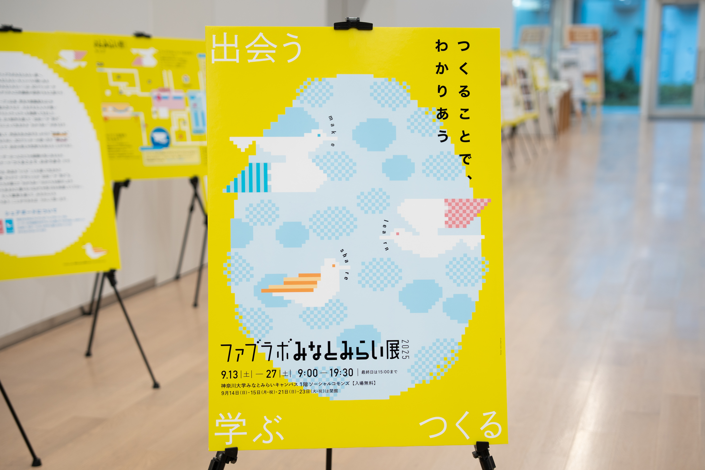 イベント紹介 | ファブラボみなとみらい展 2025