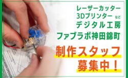 制作スタッフの募集【アルバイト】