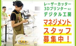 マネジメントスタッフの募集【アルバイト】