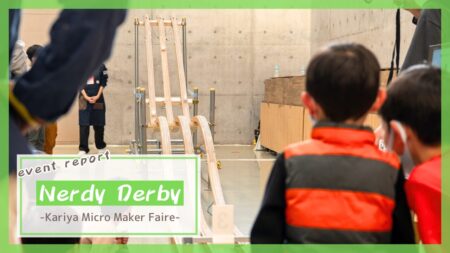 イベントレポート | ナーディ・ダービー in Kariya Micro Maker Faire 2026